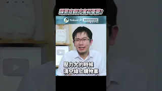 躁鬱症的表現 有這些症狀小心了 #shorts