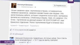Офіс "Укртелекому" в Криму захопили озброєні люди