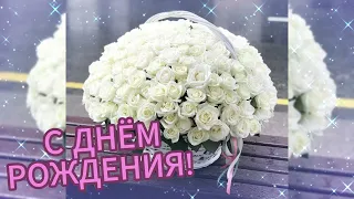 🎂🎵🎉ПОЗДРАВЛЕНИЕ С ДНЁМ РОЖДЕНИЯ! Белые розы. Юрий Шатунов.🌹🌹🌹