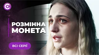 Усыновила внука криминального авторитета и вынуждена бежать Безумный детектив 2023 |Разменная монета