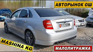 АВТОРЫНОК ОШ👍ДЖАЗЗ/ ЛАЧЕТТИ/ ГЕТС/ КИА МОРНИНГ/ ЯРИС/ КАЛОС/ МАЛОЛИТРАЖКА УНААЛАРЫ