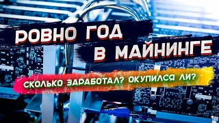 Доходность майнинга, сколько приносит майнинг ферма в 2022. Выгодно ли майнить?