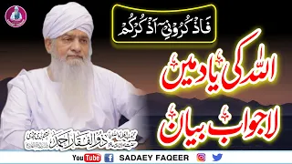 Allah ki Yaad Main Lajawab Bayan || Allah ka zikr || Peer ZulfiqarAhmad Naqshbandi DB