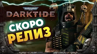 Хаос не пройдёт Warhammer 40K Darktide - за Императора!