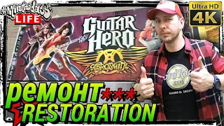 GUITAR HERO - РЕМОНТ GUITAR HERO -GUITAR  RESTORATION