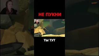 Ты тут не пукни