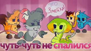 ЧУЧУТЬ НЕ СПАЛИЛСЯ