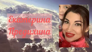 Екатерина Предихина - «В пространстве духа нет предела...», «Тень» - стихи читает автор.