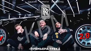 Джиган, Тимати, Егор Крид - Rolls Royce [БЕЗ МАТА ВЕРСИЯ 2.0]