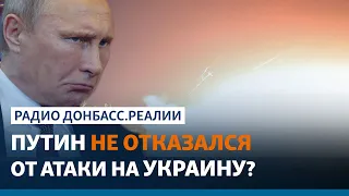 Очередные военные учения России у границ Украины – блеф или угроза? | Радио Донбасс.Реалии