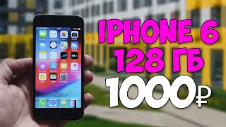 КУПИЛ iPhone 6 ЗА 1000 РУБЛЕЙ? Путь до iPhone