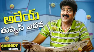 Raghu Babu Comedy Scenes Back 2 Back || Latest Telugu Comedy Scenes || Telugu Comedy Club