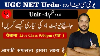 29,UGC NET Urdu Unit-4/ Urdu Nzam//یونیٹ -4 اردو نظم //یوجی سی نیٹ