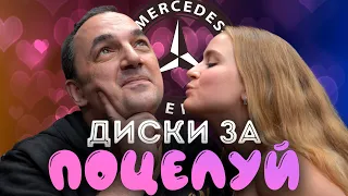 ДИСКИ ЗА ПОЦЕЛУЙ! Блестящие ДИСКИ для блестящей ДЕВУШКИ!