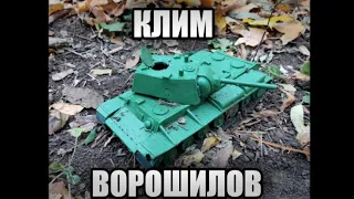 КЛИМ ВОРОШИЛОВ. Мультфильм про бой танков из пластилина.