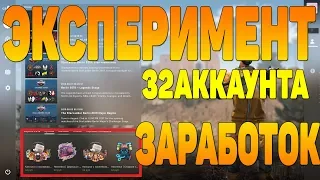 ЭКСПЕРИМЕНТ ПО ЗАРАБОТКУ В CS GO СКОЛЬКО Я ЗАРАБОТАЛ? [ЗАРАБОТОК В СТИМ, STEAM ЗАРАБОТОК КС ГО]