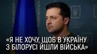 Звернення президента Зеленського щодо розмови з Лукашенком | 27.02