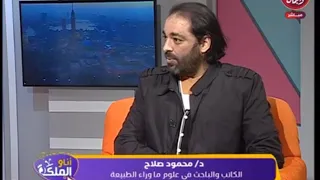 لقاء دكتور محمود صلاح | بقناة HBC  وحوار عن الظواهر الغامضة وما وراء الطبيعة
