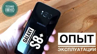 Samsung Galaxy S8 Plus Спустя 8 месяцев использования. Полный обзор