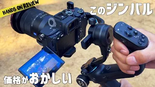 今どき2万円台で買えるコスパ良すぎるジンバル！フルサイズでも使える Feiyutech SCORP-C