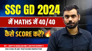 SSC GD 2024 MATHS में 40/40 कैसे SCORE करें | SSC GD Syllabus & Strategy 2024  | Aditya Ranjan Sir