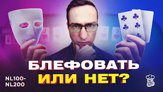 Когда доблефовывать и когда лучше сдаться?