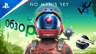 No Man's Sky PSVR (ПСВР) Обзор