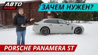 Возим лыжи быстро и с комфортом. Porsche Panamera Sport Turismo | Наши тесты плюс