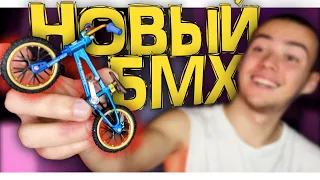 ПРОФЕССИОНАЛЬНЫЙ ФИНГЕР БМХ ИЗ МЕТАЛЛА/FLIX TRICKS