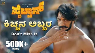 Pailwaan - Kichcha Entry Scene | Kichcha Sudeepa , Suniel Shetty | S Krishna | RRR Motion Pictures