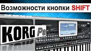 Как быстро освоить возможности синтезатора ⭐ SHIFT button combinations in KORG Pa900~manual