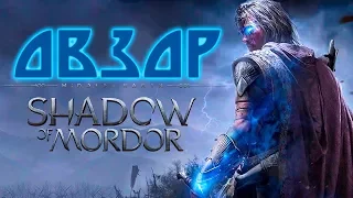 Большой Обзор ➲ Middle-earth: Shadow of Mordor в преддверии Средиземье: Тени войны