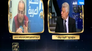 البيت بيتك - شاهد رد فعل مرتضى منصور بعد عرض فيديو لـ محمد شبانة يهاجمه فيه