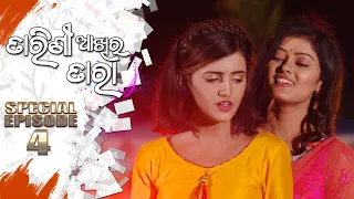 Tarini Akhira Tara | Special Episode 04 | 20th May 2021 | Odia Serial – TarangTV