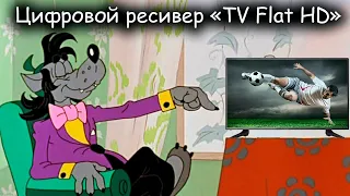 Цифровой ресивер антенна «TV Flat HD»