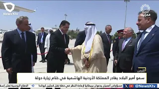 سمو أمير البلاد يغادر المملكة الأردنية الهاشمية في ختام زيارة دولة