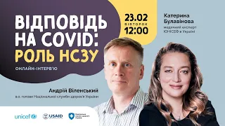 Відповідь на COVID: роль НСЗУ