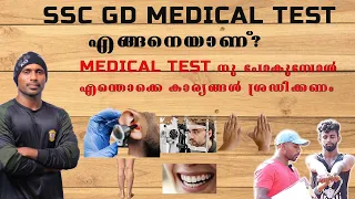 SSC GD MEDICAL നു പോകുമ്പോൾ എന്തൊക്കെ കാര്യങ്ങൾ ശ്രദ്ധിക്കണം???