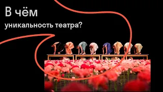 Ника Пархомовская — Кому и зачем нужен театр?