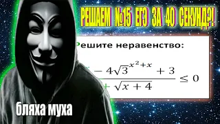 СПИДРАН 15 ЗАДАНИЯ ЕГЭ МАТЕМАТИКА ПРОФИЛЬ ЗА 40 СЕКУНД | ЗАДАНИЕ НА НЕРАВЕНСТВА