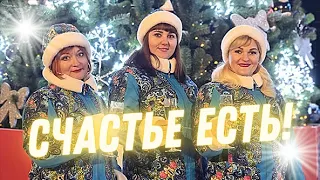 Счастья в Новом году