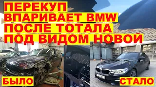 BMW после тотала за 3.2 млн.