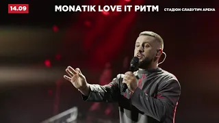 MONATIK LOVE IT РИТМ ТУР - Запоріжжя, 14.09.2019