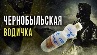 ☢ Радиоактивная вода из Чернобыля [Олег Айзон]