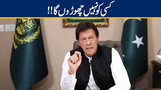 PM Imran Khan Decides To Start Crackdown Against Sugar Mafia