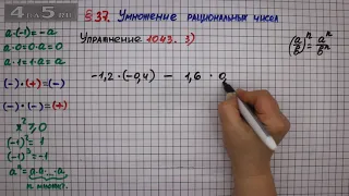 Упражнение № 1043 (Вариант 3) – Математика 6 класс – Мерзляк А.Г., Полонский В.Б., Якир М.С.