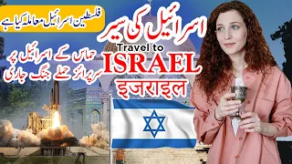Travel to Israel |اسرائیل کی سیر | History Documentary in Urdu Hindi | Global Facts | #hamasattack