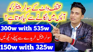 How to install different watt solar panels together | 300w solar panel with 535 watt solar panel