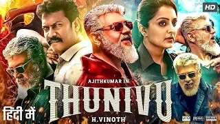 Thunivu (2023) | Full Movie 4K Hindi Dubbed | Ajith Kumar Nayanthara Jagapathi New South Movie