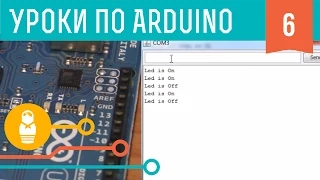 Видеоуроки по Arduino. Serial и processing (6-я серия, ч1)